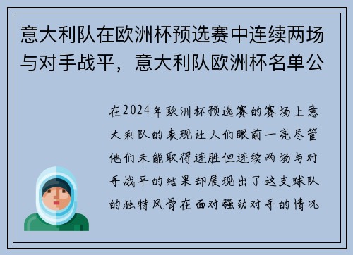 意大利队在欧洲杯预选赛中连续两场与对手战平，意大利队欧洲杯名单公布