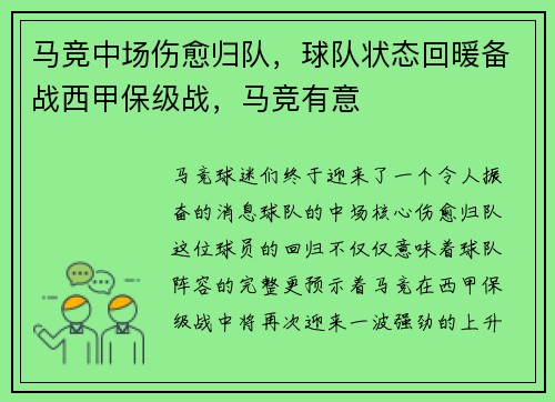 马竞中场伤愈归队，球队状态回暖备战西甲保级战，马竞有意