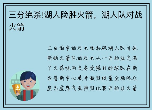 三分绝杀!湖人险胜火箭，湖人队对战火箭