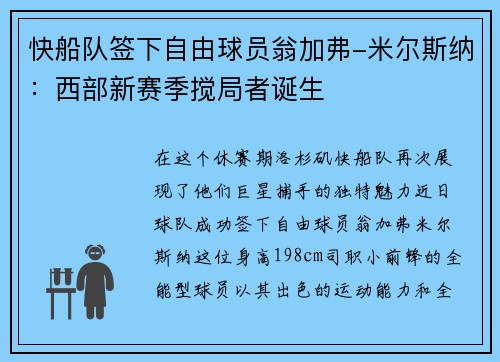 快船队签下自由球员翁加弗-米尔斯纳：西部新赛季搅局者诞生