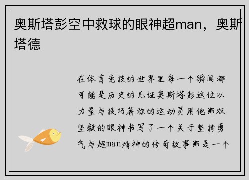 奥斯塔彭空中救球的眼神超man，奥斯塔德