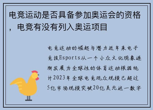 电竞运动是否具备参加奥运会的资格，电竞有没有列入奥运项目