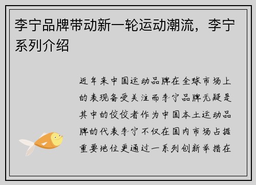 李宁品牌带动新一轮运动潮流，李宁系列介绍
