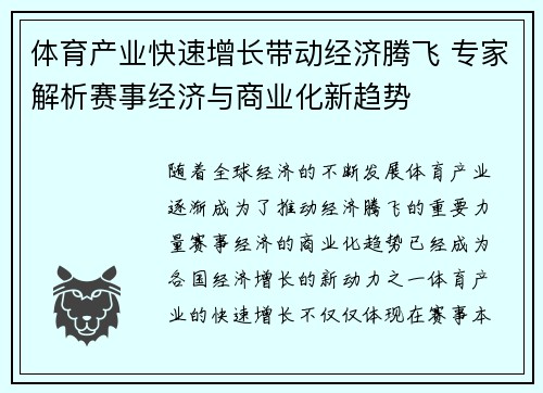 体育产业快速增长带动经济腾飞 专家解析赛事经济与商业化新趋势