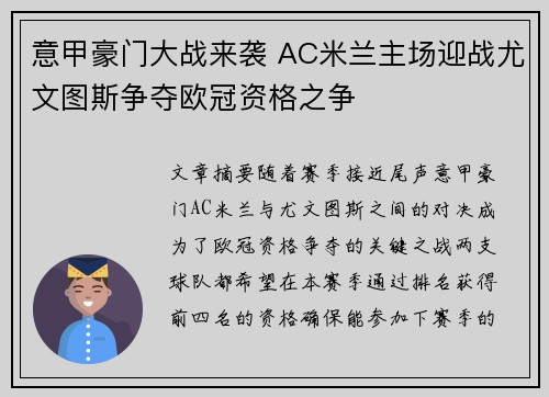 意甲豪门大战来袭 AC米兰主场迎战尤文图斯争夺欧冠资格之争