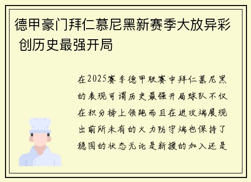 德甲豪门拜仁慕尼黑新赛季大放异彩 创历史最强开局