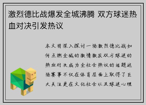 激烈德比战爆发全城沸腾 双方球迷热血对决引发热议