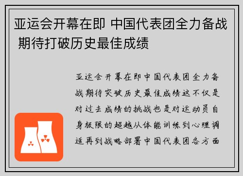 亚运会开幕在即 中国代表团全力备战 期待打破历史最佳成绩