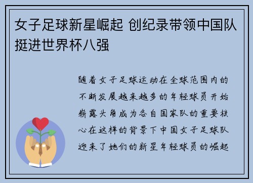 女子足球新星崛起 创纪录带领中国队挺进世界杯八强