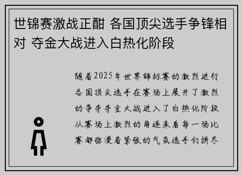 世锦赛激战正酣 各国顶尖选手争锋相对 夺金大战进入白热化阶段