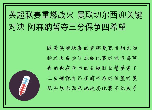 英超联赛重燃战火 曼联切尔西迎关键对决 阿森纳誓夺三分保争四希望