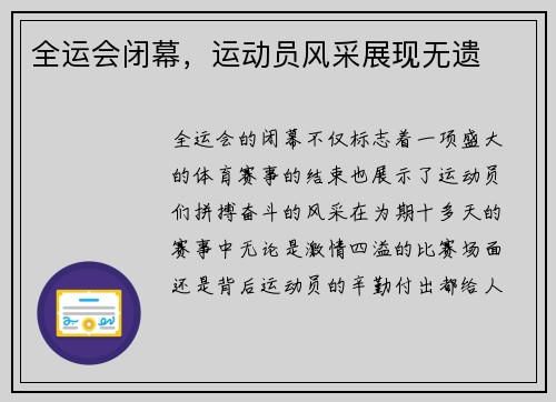 全运会闭幕，运动员风采展现无遗