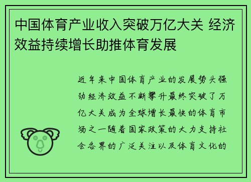 中国体育产业收入突破万亿大关 经济效益持续增长助推体育发展