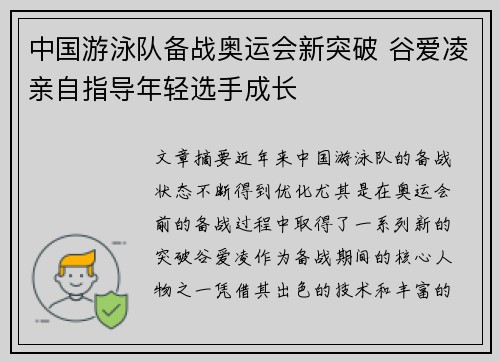 中国游泳队备战奥运会新突破 谷爱凌亲自指导年轻选手成长