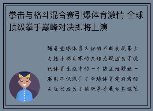 拳击与格斗混合赛引爆体育激情 全球顶级拳手巅峰对决即将上演