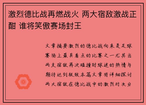 激烈德比战再燃战火 两大宿敌激战正酣 谁将笑傲赛场封王